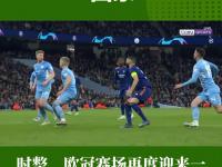 乐鱼体育app-曼城逆袭晋级，成功晋级下一轮