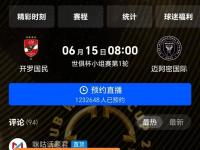 乐鱼体育 官方平台-世俱杯决赛时间及直播安排(世俱杯决赛时间及直播安排表)