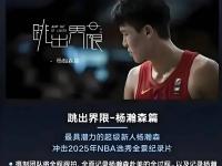 乐鱼体育 官方平台-包含选秀网站更新杨瀚森选秀报告:评分90模板王治郅的词条
