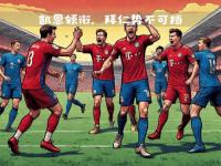 乐鱼体育平台-奥格斯堡尽展拼搏，德国足坛势不可挡的简单介绍