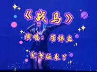 乐鱼体育全站-关于关键比赛中，战马战队血洗全场，掌控节奏如行云流水的信息