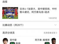乐鱼体育官方网站-强强碰撞：日本队战胜加拿大队