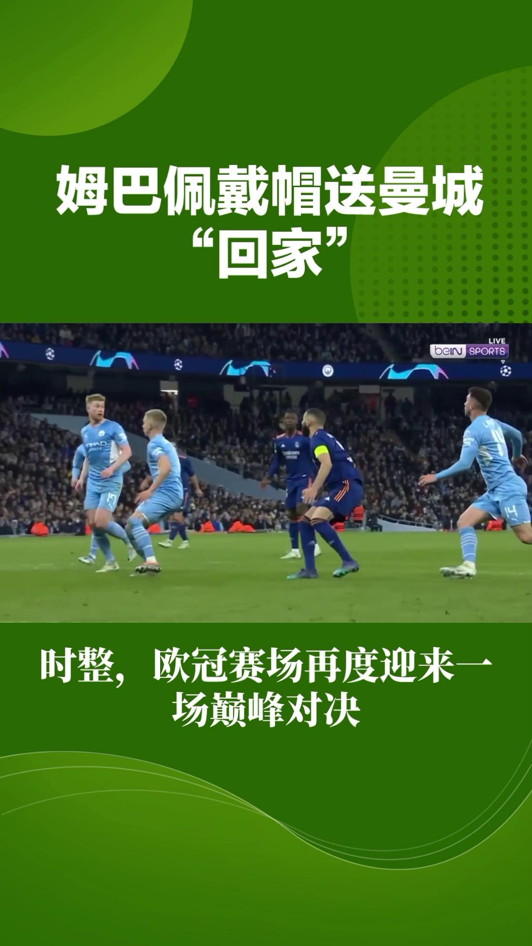 曼城逆袭晋级，成功晋级下一轮