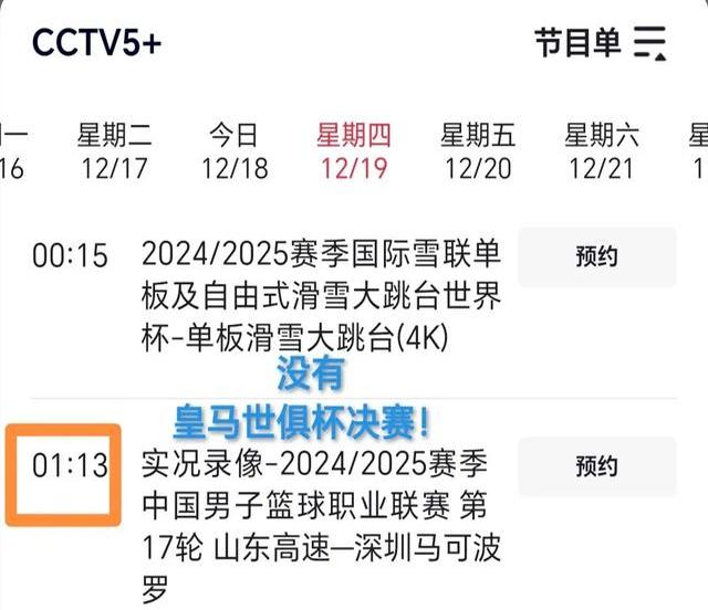 世俱杯直播高清信号观看方法的简单介绍