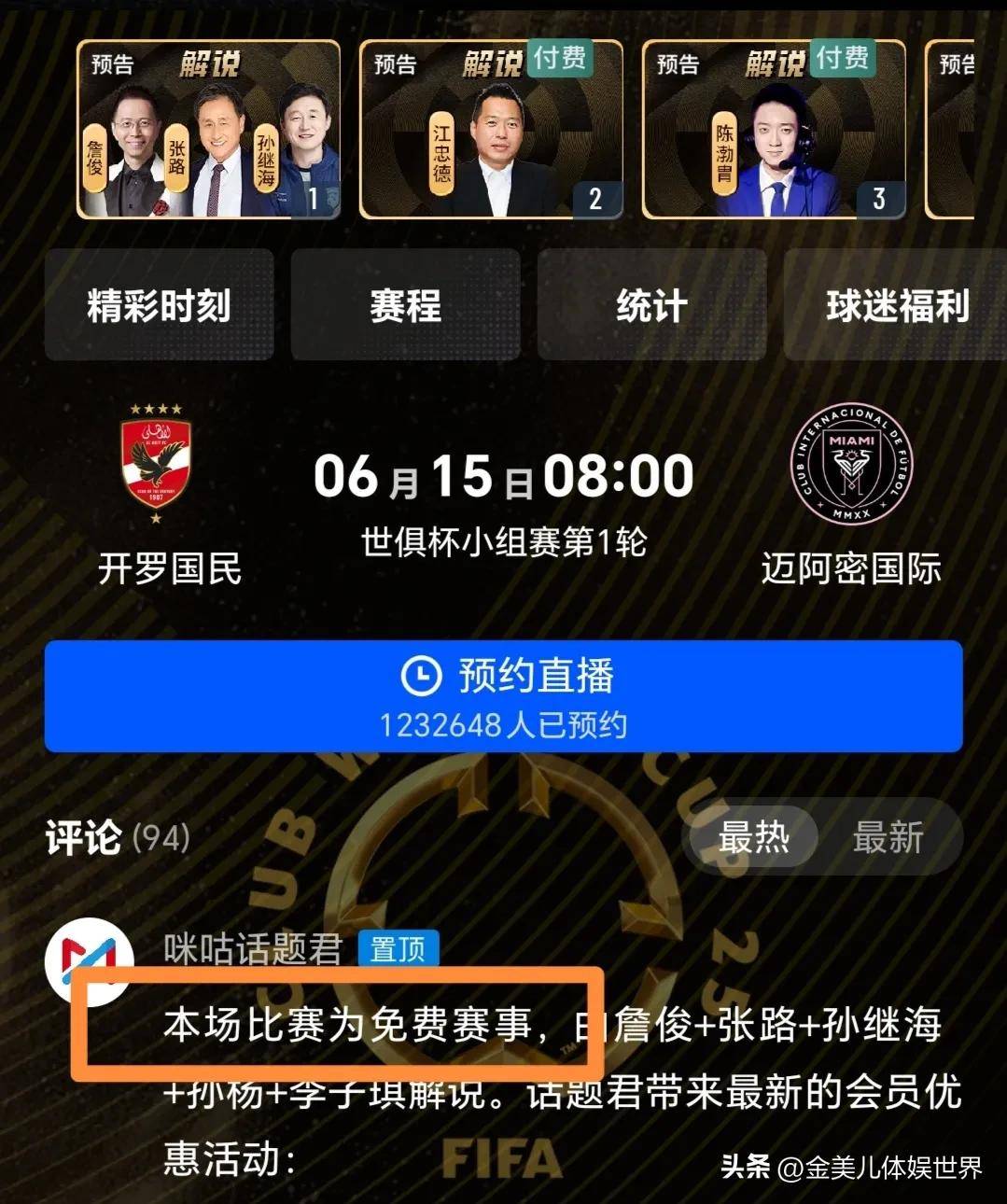 世俱杯决赛时间及直播安排(世俱杯决赛时间及直播安排表)
