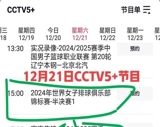 世俱杯决赛时间及直播安排(世俱杯决赛时间及直播安排表)
