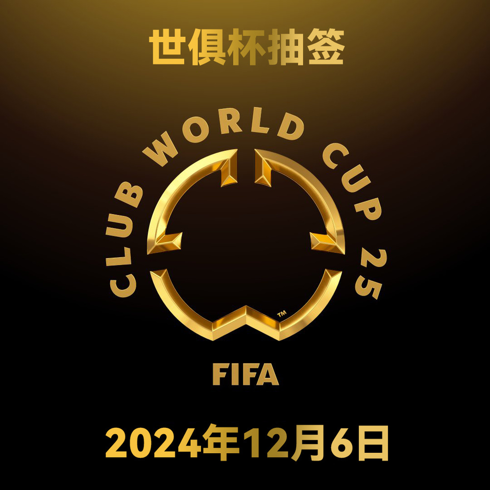 世俱杯最新新闻头条汇总(世俱杯最新新闻头条汇总视频)