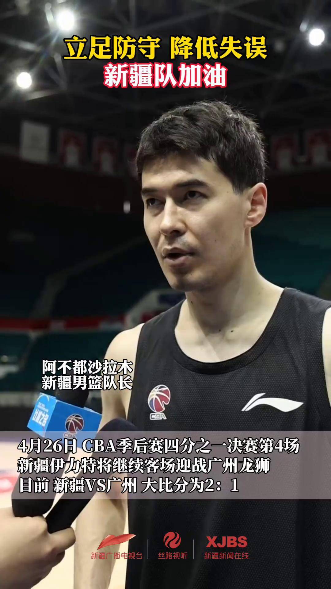新疆男篮战胜广州队，实力碾压对手再现神勇的简单介绍