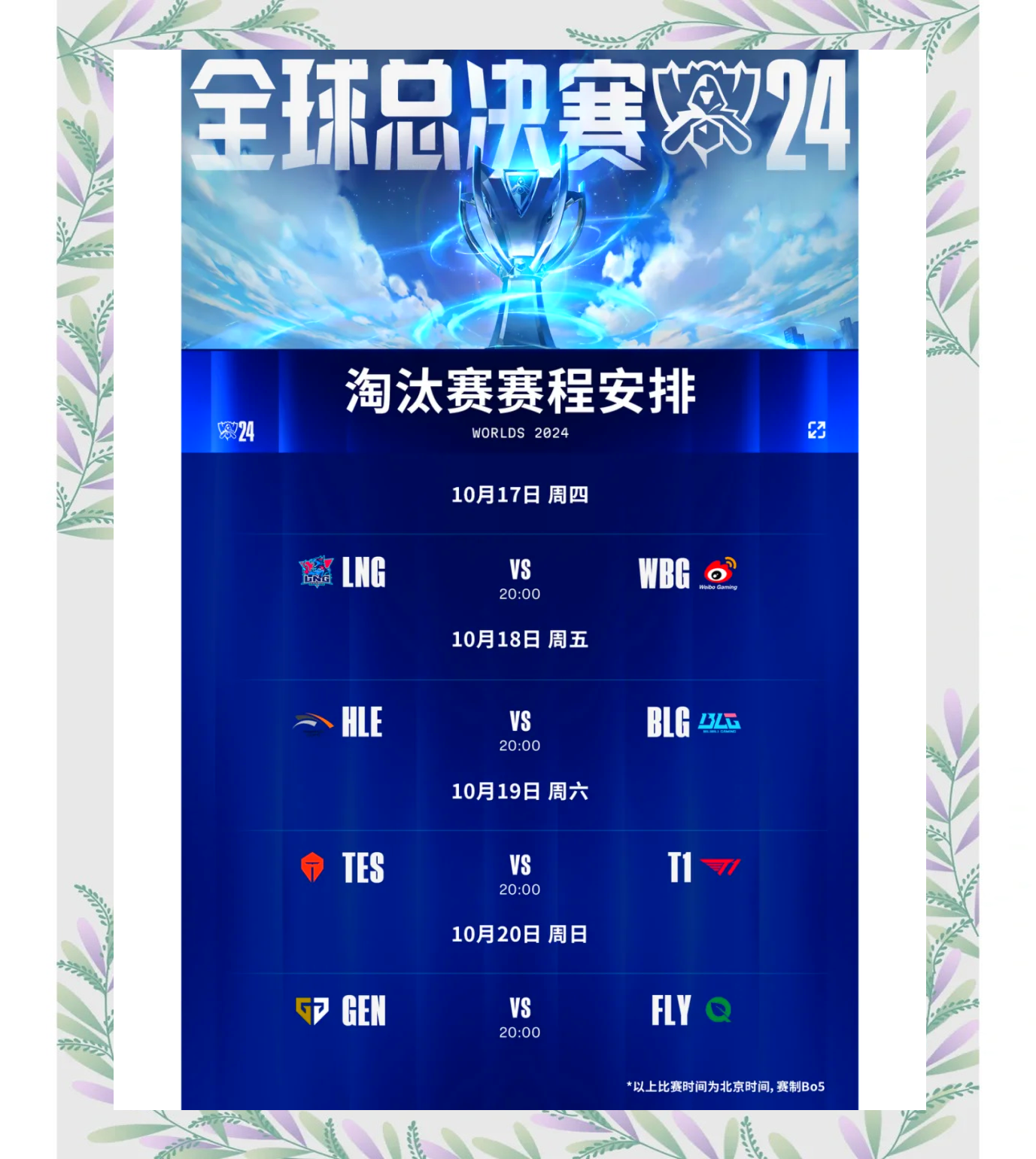 电竞世界杯开战！LPL八强赛将对阵HLE的简单介绍