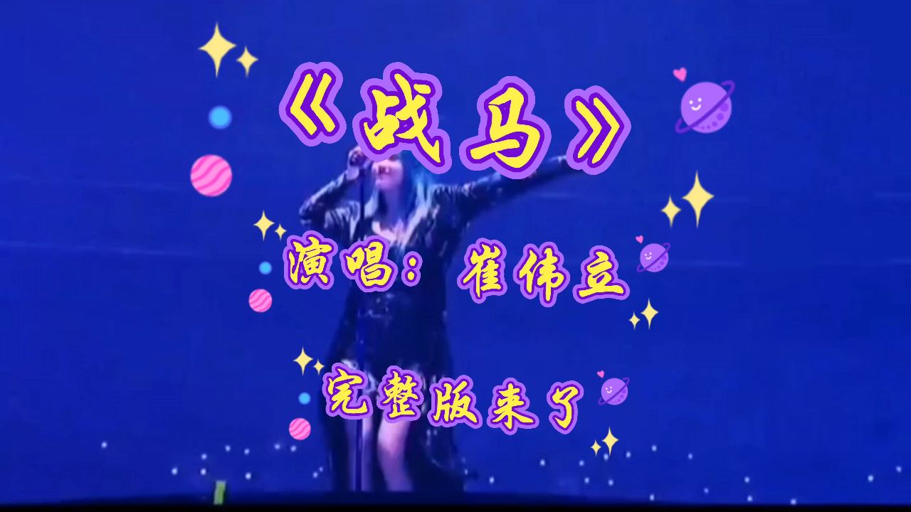 关于关键比赛中，战马战队血洗全场，掌控节奏如行云流水的信息