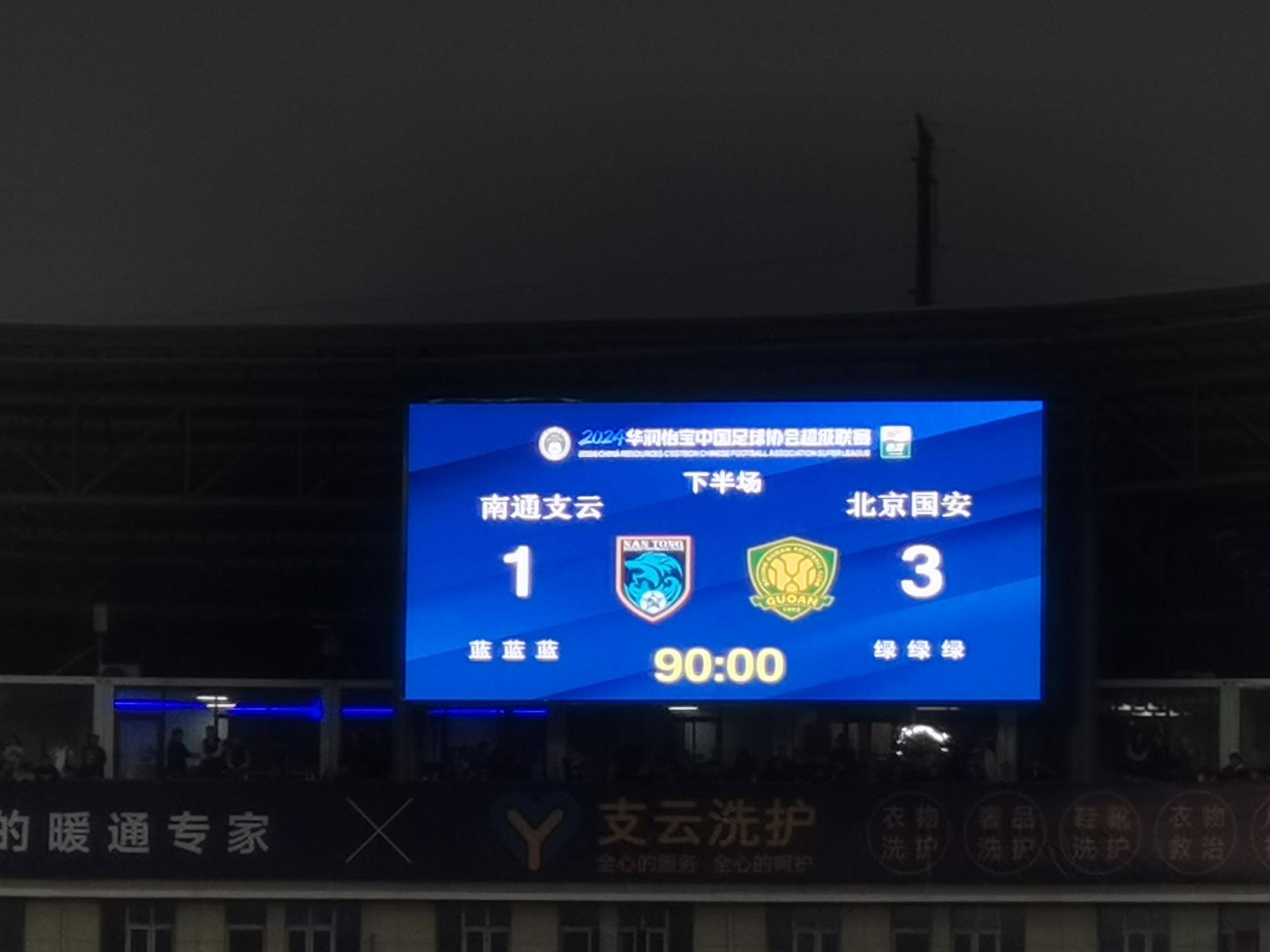 包含预测北京国安3-0青岛西海岸国安赢球即登顶的词条