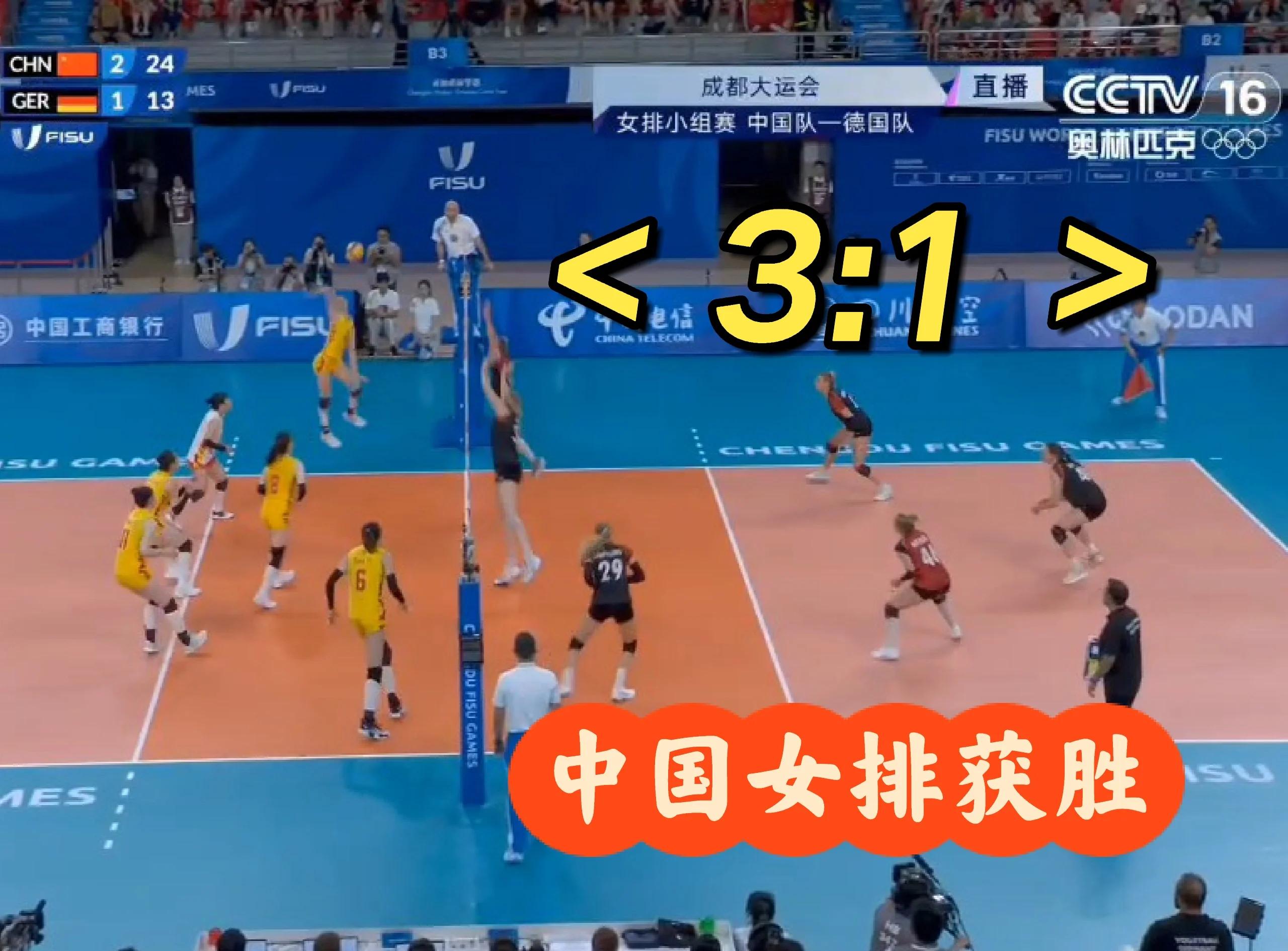 世联赛中国女排3-1捷克夺香