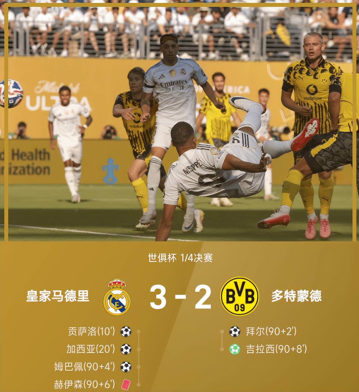 包含1-0！巴黎头名出线，避开拜仁曼城，4强有望对决皇马的词条