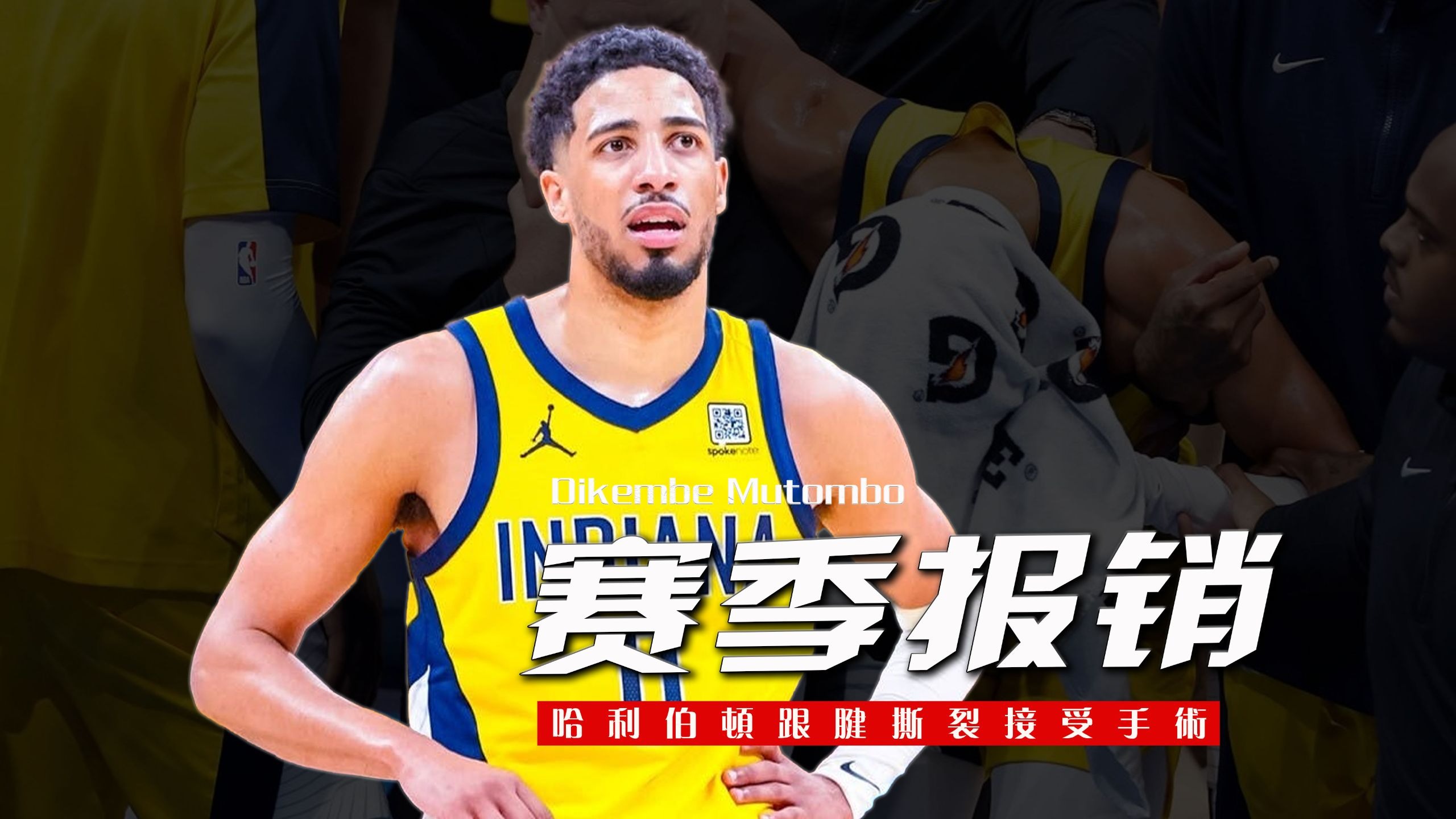 NBA-哈利伯顿右跟腱撕裂总决赛带伤作战