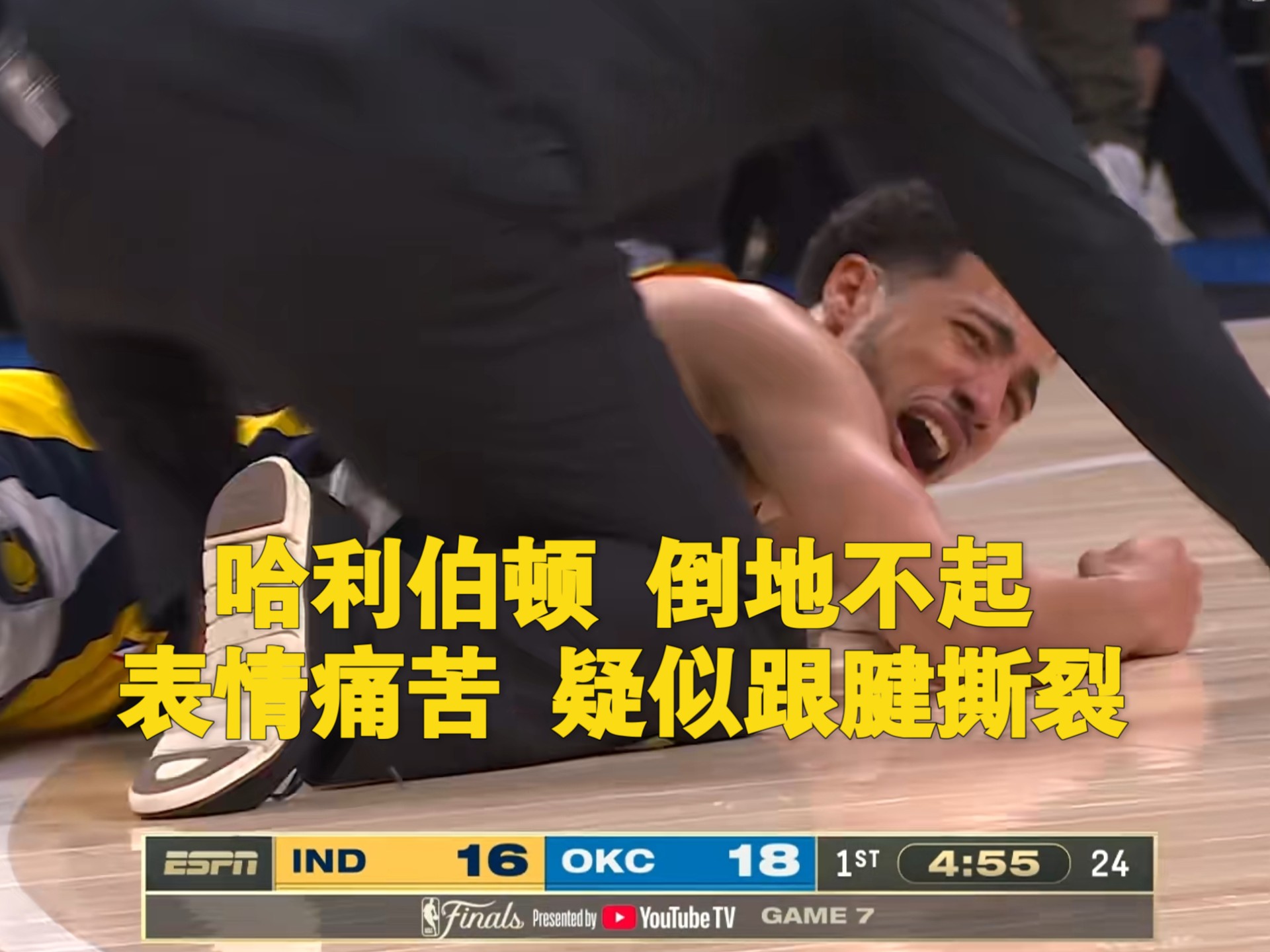 NBA-哈利伯顿右跟腱撕裂总决赛带伤作战
