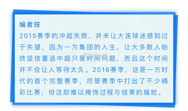 辽宁宏运惊险逆转，逼平大连一方的简单介绍