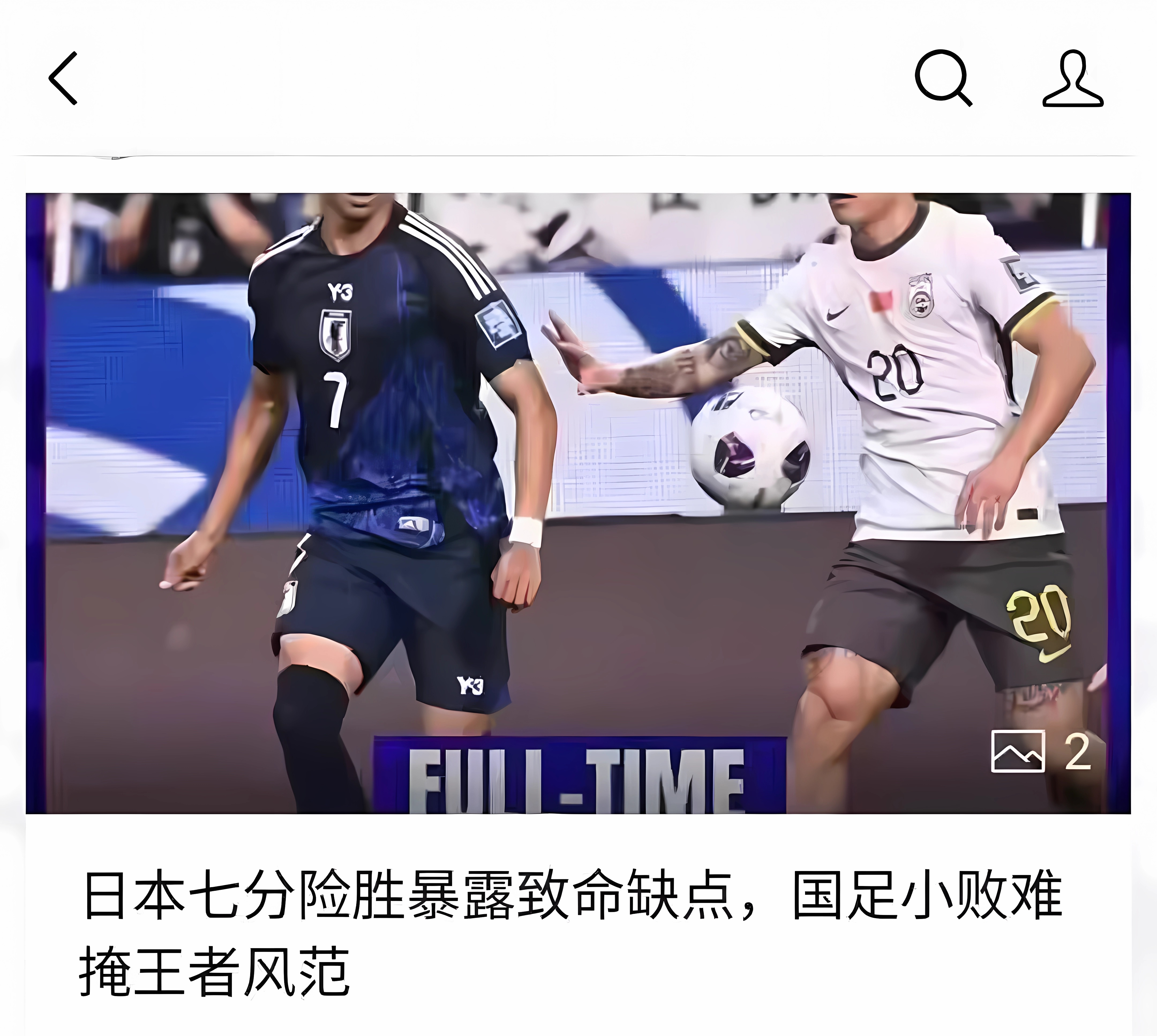 深度:踢不过!国足面前日本队如镜子般存在