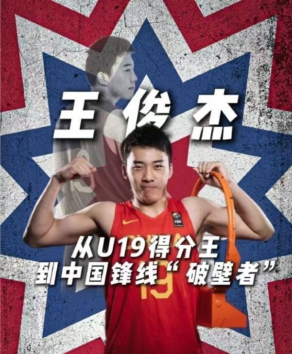 关于王俊杰U19世青赛集锦：对阵西班牙砍下21分8板2助的信息