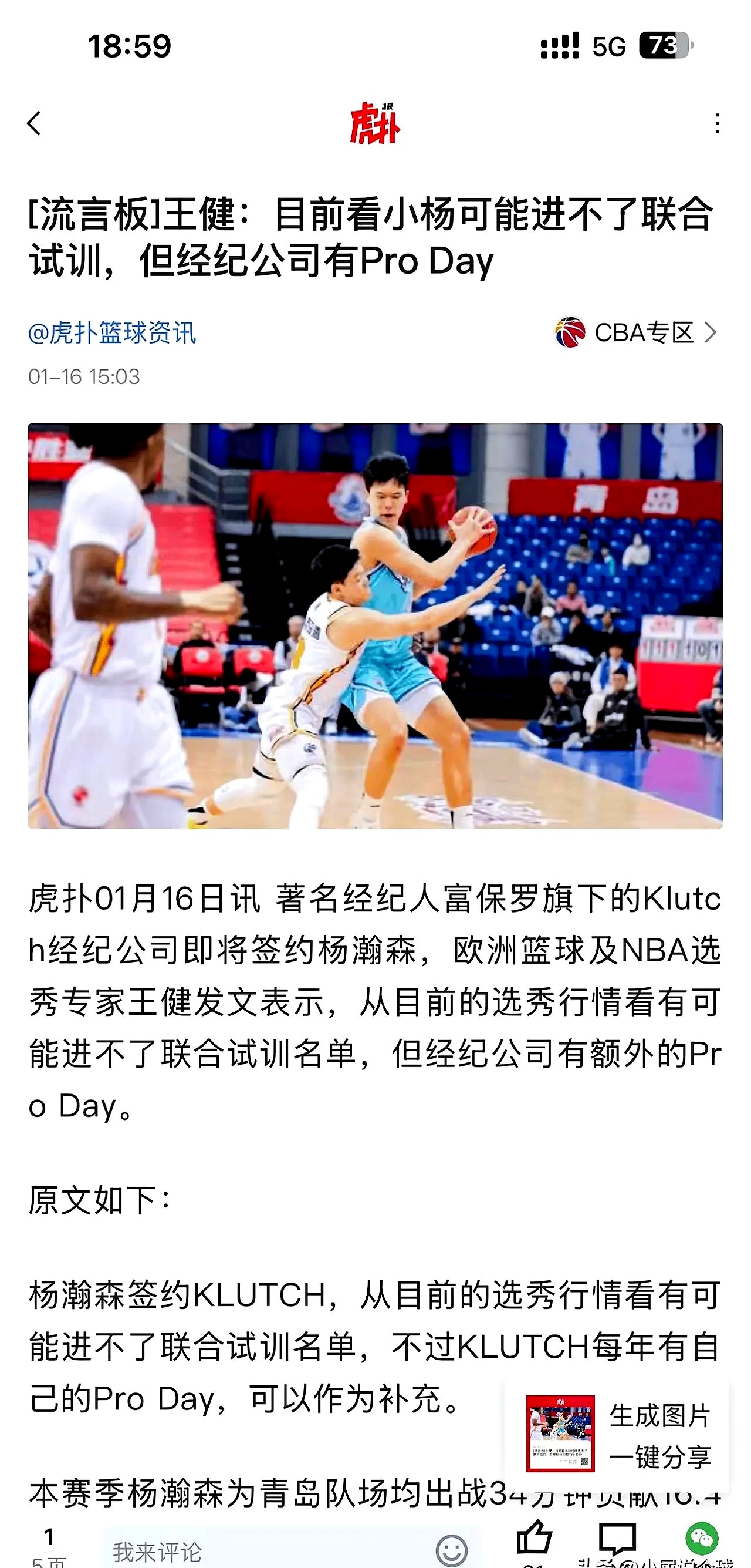 杨瀚森为何超预期被选中?去开拓者是压力也是动力的简单介绍