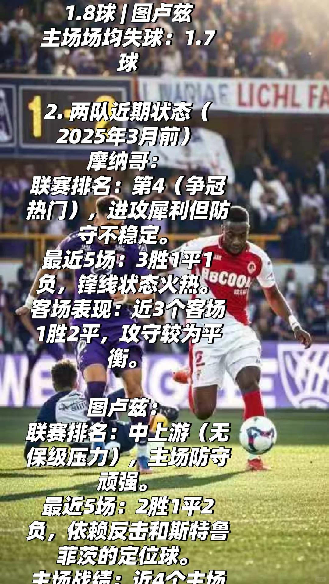 摩纳哥客场平均尼姆，保住法甲保级机会的简单介绍