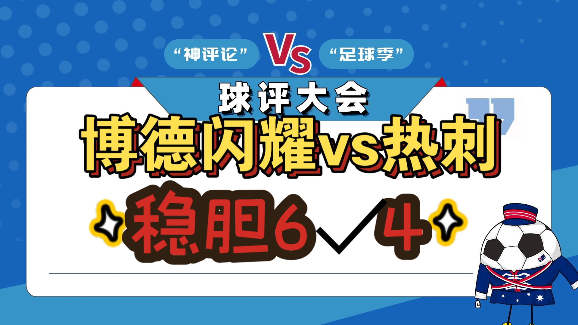 比赛中球队积极抢攻，取得领先优势