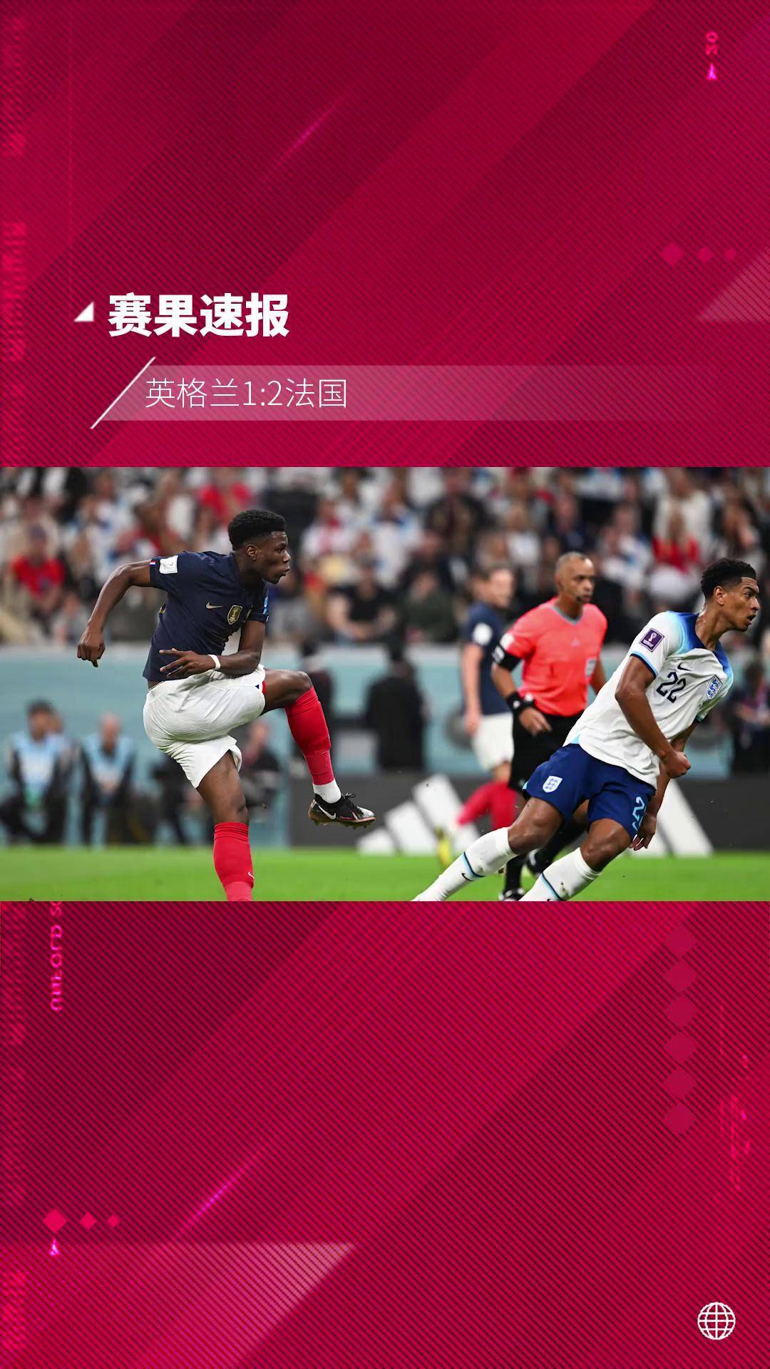 包含法国-遭英格兰逼平，提前晋级的词条